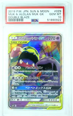 Muk & Alolan Muk GX #029 RR SM10 Double Blaze Japanese Pokemon PSA 10 Gem Mint - Image 1