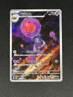 Rabsca AR 079/071 SV2P Snow Hazard Pokemon Japanese Scarlet Violet NM US Seller - Image 1