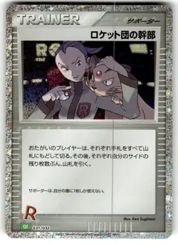 Pokemon Japanese TCG Classic Collection Holo Rocket's Admin CLF 031/032 NM (DB) - Image 1