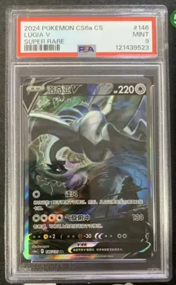 Lugia V 146/131 CS6aC SR Holo Alt Art Sword & Shield NM Pokemon Chinese PSA 9 JJ - Image 1