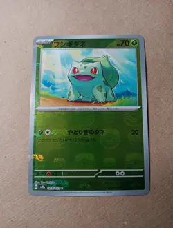 Bulbasaur - (Master Ball Pattern) 001/165 Sv2a: Pokemon Card 151 Holo (Japanese) - Image 1