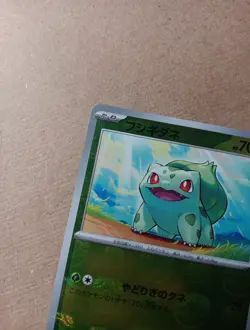 Bulbasaur - (Master Ball Pattern) 001/165 Sv2a: Pokemon Card 151 Holo (Japanese) - Image 3