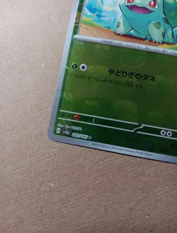 Bulbasaur - (Master Ball Pattern) 001/165 Sv2a: Pokemon Card 151 Holo (Japanese) - Image 4