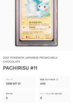 Pokemon Card Japanese 【PSA10】Pachirisu Meiji Promo - Image 3