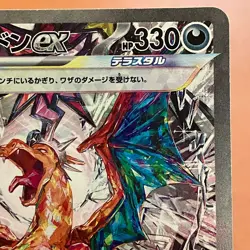 Charizard ex 134/108 SAR Holo sv3 2023 Japanese TCG Pokemon card Nintendo P184 - Image 3