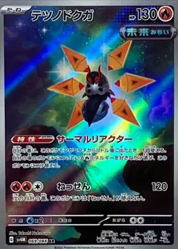 Pokemon Card Iron Moth AR 069/066 sv4m Future Flash Japanese - Image 1