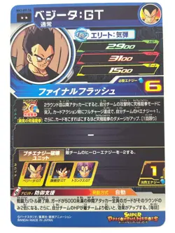 Super Dragon Ball Heroes Card Vegeta SR MM3-055 DA JAPAN - Image 2