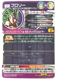 Super Dragon Ball Heroes Card Broly UR MM3-SEC4 JAPAN - Image 2