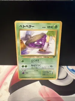 Rocket Gang 1998 JPN Naughty Eyes Grimer BANNED CARD LP - Image 1