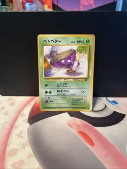 Rocket Gang 1998 JPN Naughty Eyes Grimer BANNED CARD LP - Image 2