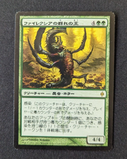 Magic Mtg Japanese New Phyrexia Phyrexian Swarmlord near mint - Image 1