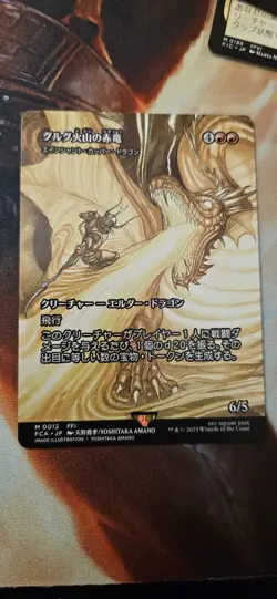 Dragon of Mount Gulg - Ancient Copper Dragon (Showcase) Final Fantasy- JAPANESE - Image 1
