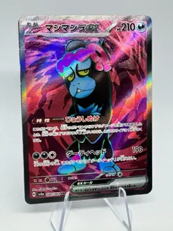 Munkidori EX SR 80/64 Night Wanderer SV6A Pokemon Card TCG Japanese US Seller NM - Image 1