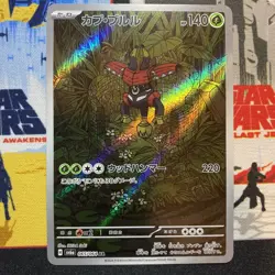 Pokemon Tapu Bulu AR 65/64 Night Wanderer SV6A NM - Image 1