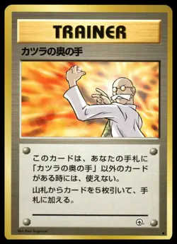 Japanese Pokemon Gym Set Blaine's Last Resort - Image 1