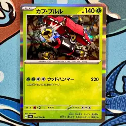 Tapu Bulu 006/064 Holo Rare Pokemon Night Wanderer - Japanese sv6a - Image 2