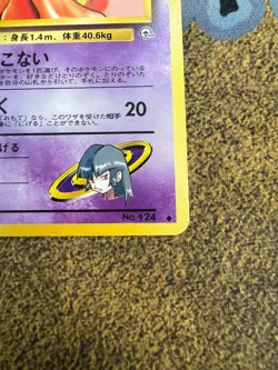 Pokemon JAPANESE Sabrina's Jynx (ナツメのルーシュラ) Gym Challenge Banned Art Light Play - Image 4