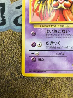 Pokemon JAPANESE Sabrina's Jynx (ナツメのルーシュラ) Gym Challenge Banned Art Light Play - Image 5