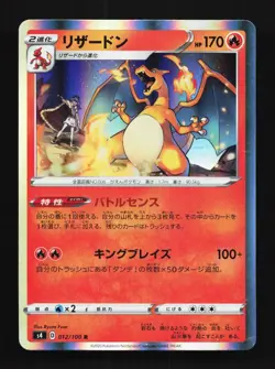 Charizard 012/100 LP Amazing Volt Tackle Japanese Pokemon Card TCG - Image 1