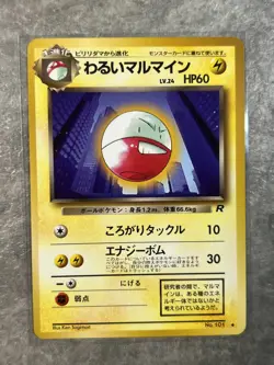 Pokemon Card Dark Electrode #101 Team Rocket Japanese 1997 Vintage Light Played2 - Image 1
