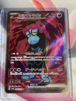 Munkidori EX SR 80/Munkidori ex 37 Night Wanderer SV6A Pokemon Card TCG Japanese - Image 2