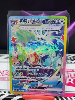 Terapagos EX SAR 226/187 Terastal Festival EX Japanese Pokemon 2024 US SELLER - Image 1