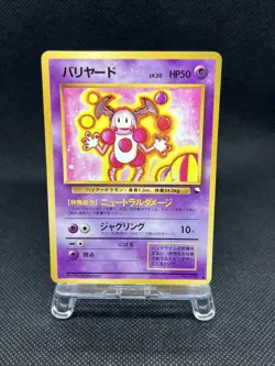 Mr. Mime No. 122 Vending Series 1 Glossy 1998 Japanese Pokemon Card - Image 1