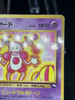 Mr. Mime No. 122 Vending Series 1 Glossy 1998 Japanese Pokemon Card - Image 4