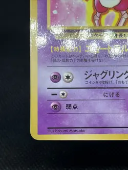 Mr. Mime No. 122 Vending Series 1 Glossy 1998 Japanese Pokemon Card - Image 5