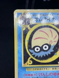 Omanyte No. 138 Vending Series 2 Glossy 1998 Japanese Pokemon Card - Image 3