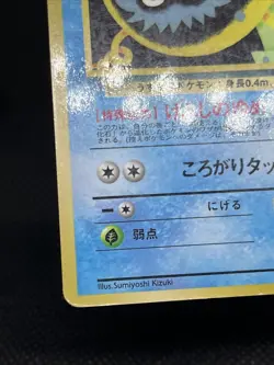 Omanyte No. 138 Vending Series 2 Glossy 1998 Japanese Pokemon Card - Image 5