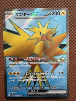 Zapdos ex 194/165 Sv2a: Pokemon Card 151 Holo (Japanese) - Image 1