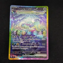 Terapagos ex SAR 130/102 sv7 Stellar Miracle Pokemon Card Japanese Japan Import - Image 3