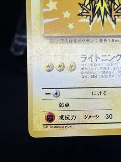 Zapdos No. 145 1999 ANA All Nippon Airways Promo 1999 Japanese Pokemon Card - Image 5