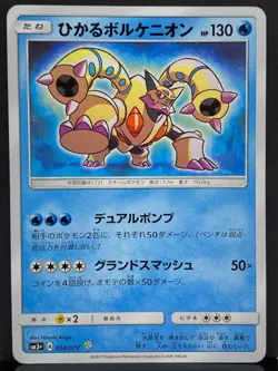 Shining Volcanion 028/072 SM3+ Shining Legends Pokemon Card | Japanese | LP+ - Image 2