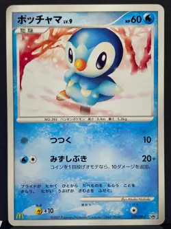 Piplup 029/DP-P Mcdonald's Promo Black Star 2007 Pokemon Card | Japanese | LP+ - Image 2