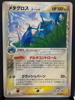 Metagross 040/086 EX Holon Research Tower Holo 1st Pokemon Card | Japanese | LP+ - Image 2