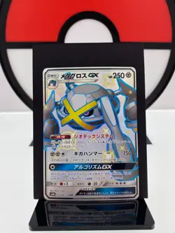 Shiny Metagross GX 234/150 SM8b Hidden Fates SSR Pokemon Card | Japanese | NM- - Image 1