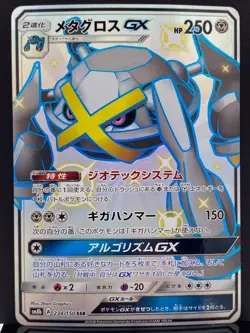 Shiny Metagross GX 234/150 SM8b Hidden Fates SSR Pokemon Card | Japanese | NM- - Image 2
