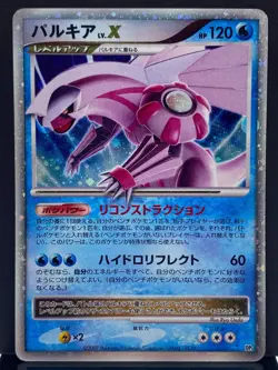 Palkia LV. X DP3 Shining Darkness Holo Rare Unl Pokemon Card | Japanese | MP - Image 2