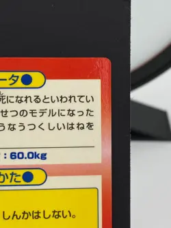 Moltres No. 146 Meiji GET Vintage Promo 1997 Pokemon Card | Japanese | LP+ - Image 5