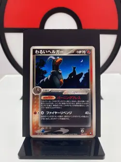 Dark Houndoom 006/020 Team Rocket Black Deck Kit Pokemon Card | Japanese | NM - Image 1