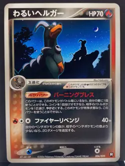 Dark Houndoom 006/020 Team Rocket Black Deck Kit Pokemon Card | Japanese | NM - Image 2