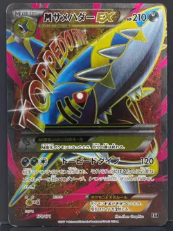 M Sharpedo EX 178/171 Best of XY Secret Rare Unl Pokemon Card | Japanese | LP- - Image 2