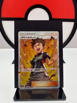 Brock's Grit 108/095 SM9 Tag Bolt Full Art SR Pokemon Card | Japanese | NM+ - Image 1