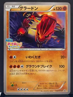 Groudon 144/XY-P Hoopa's Aappearance Promo Pokemon Card | Japanese | LP- - Image 2