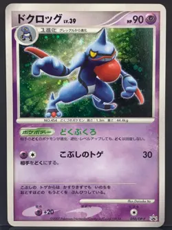 Toxicroak 050/DP-P Trade Please DP Event Promo Pokemon Card | Japanese | LP+ - Image 2