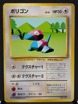 Porygon No. 137 Base Set No Rarity Common 1st ED Pokemon Card | Japanese | LP- - Image 2