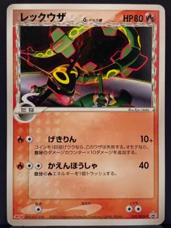 Rayquaza 103/PCG-P Meiji Chocolate Promo Delta Pokemon Card | Japanese | LP- - Image 2