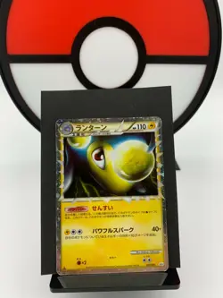 Lanturn Prime 020/080 L2 Legend 1st Edition Pokemon Card | Japanese | LP - Image 1